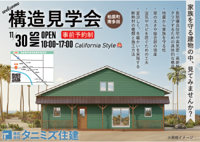 11月30日構造見学会