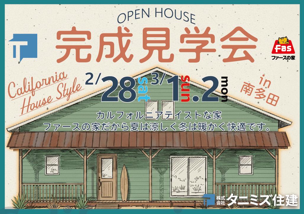 丹波市柏原町南多田　完成見学会（2月28日・3月1日・3月2日）